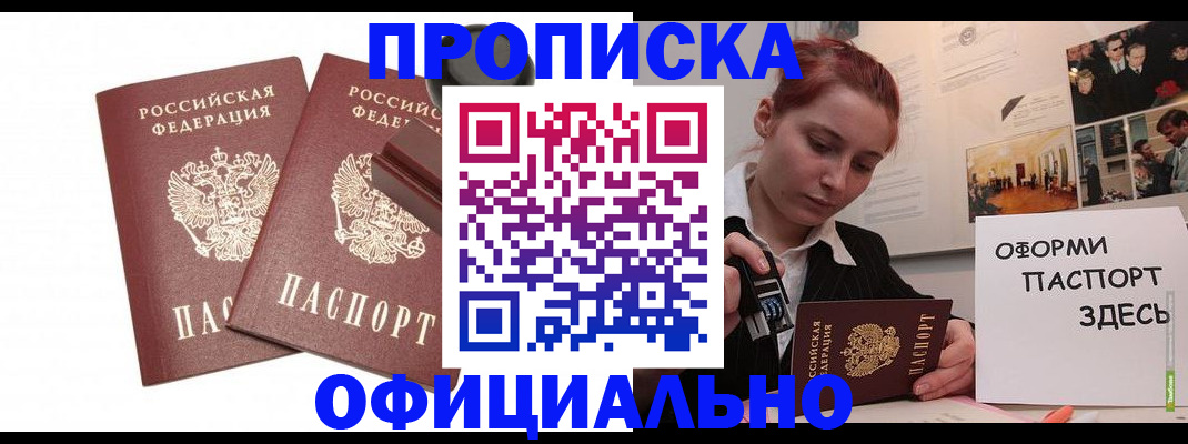 временная регистрация купить в Петропавловске-Камчатском