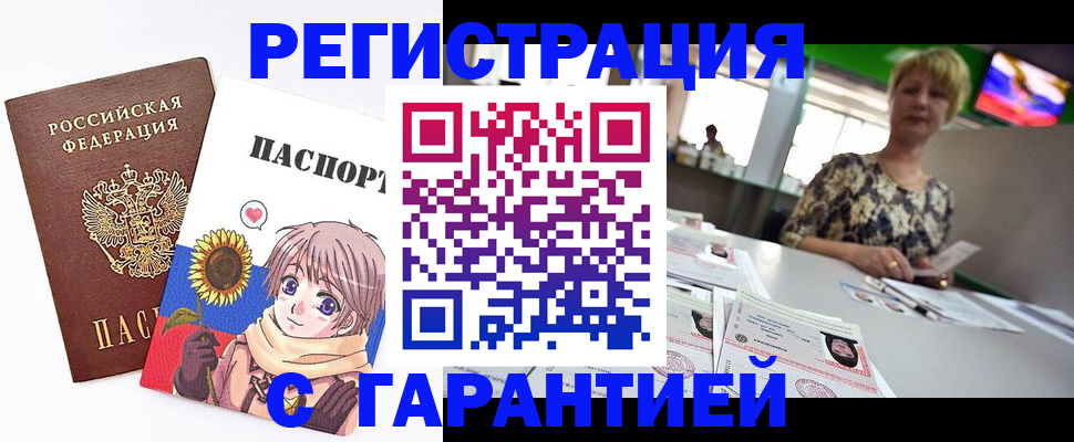купить прописку в Петропавловске-Камчатском