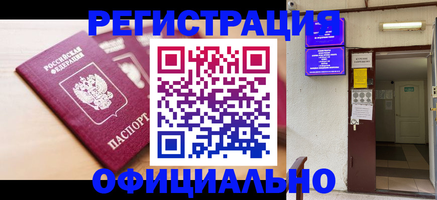 прописка иностранных граждан в Петропавловске-Камчатском