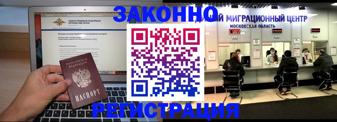 прописка штамп в Петропавловске-Камчатском