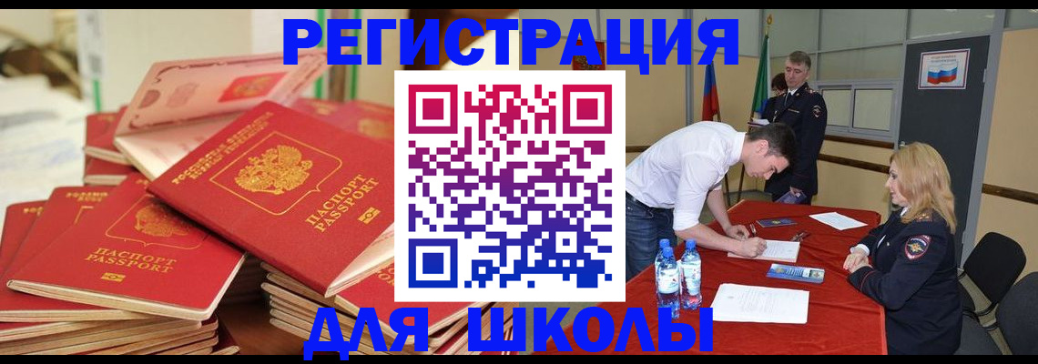 регистрация для школы в Петропавловске-Камчатском