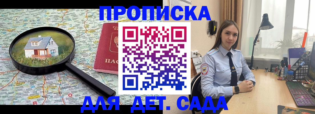 прописка ребенка в Петропавловске-Камчатском